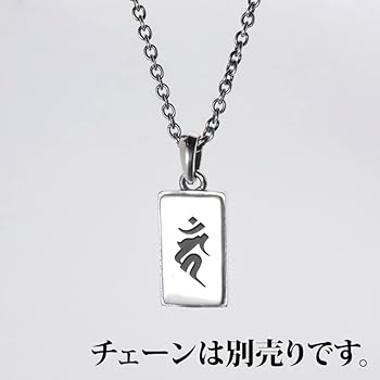 漢字『獄』 シルバー925ペンダント 51SP2kfuN1L.jpg_BO30,255,255,